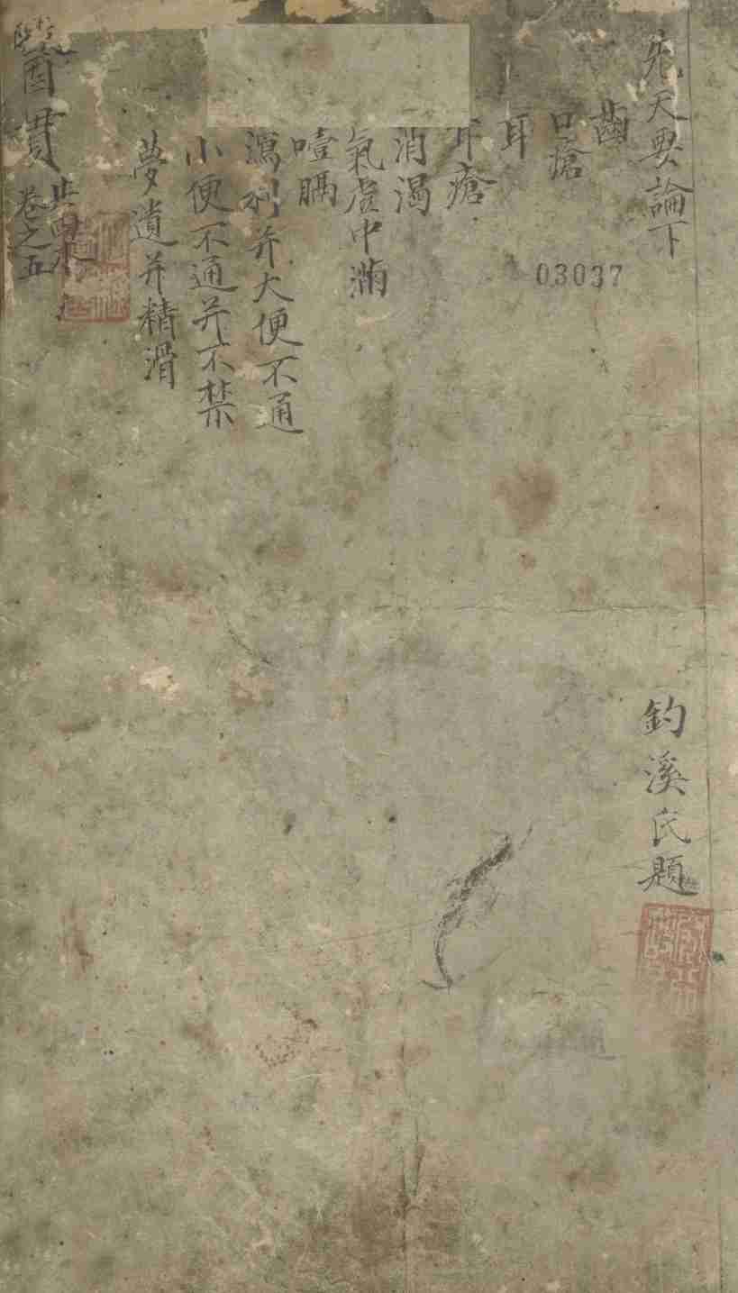 医贯  3